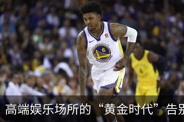 高端娱乐场所的“黄金时代”告别，浙江重拳出击带来新气象